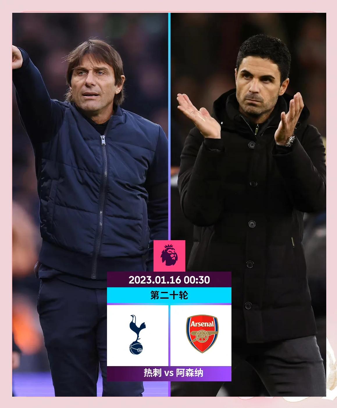 关于热刺-不敌阿森纳，近五场比赛失利的信息